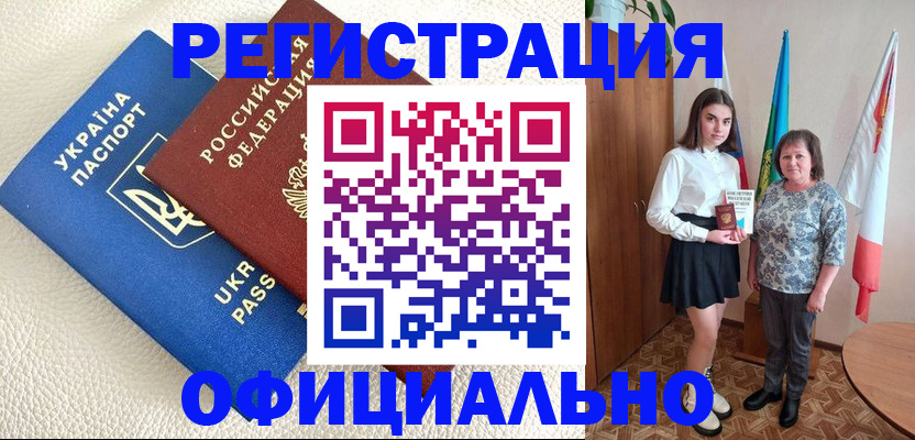 купить прописку в Снежинске