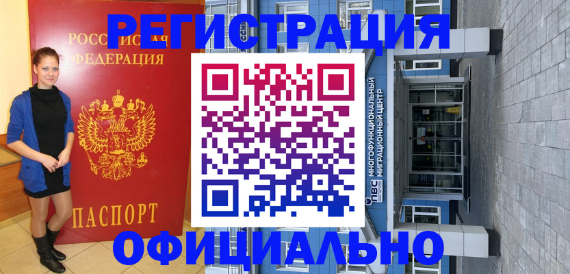 регистрация в Снежинске