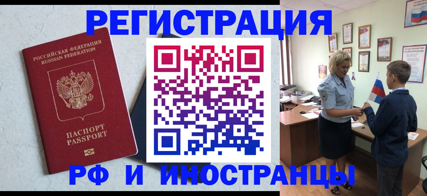 купить прописку в Снежинске